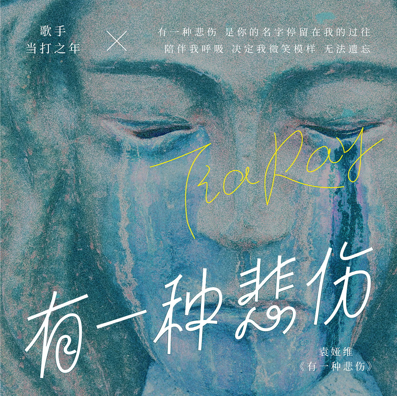歌手-当打之年-金曲（图ZMjM2MDc0MTky） - 字体/字形 - 站酷设计师后岛Design原创素材 - 站酷ZCOOL