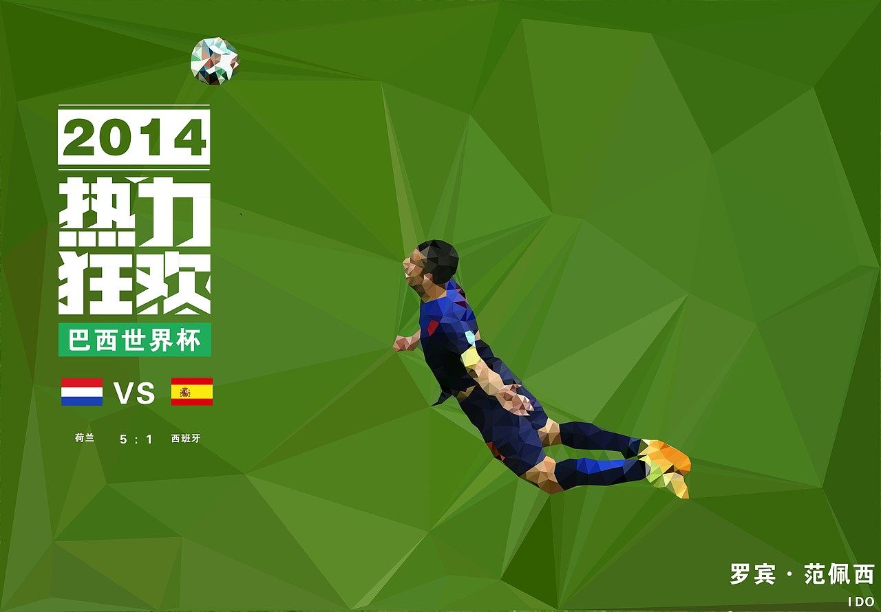 2014巴西世界杯系列（圖ZMTcwNzMxMjg=） - 海報 - 站酷設(shè)計師李子rio原創(chuàng)素材 - 站酷ZCOOL