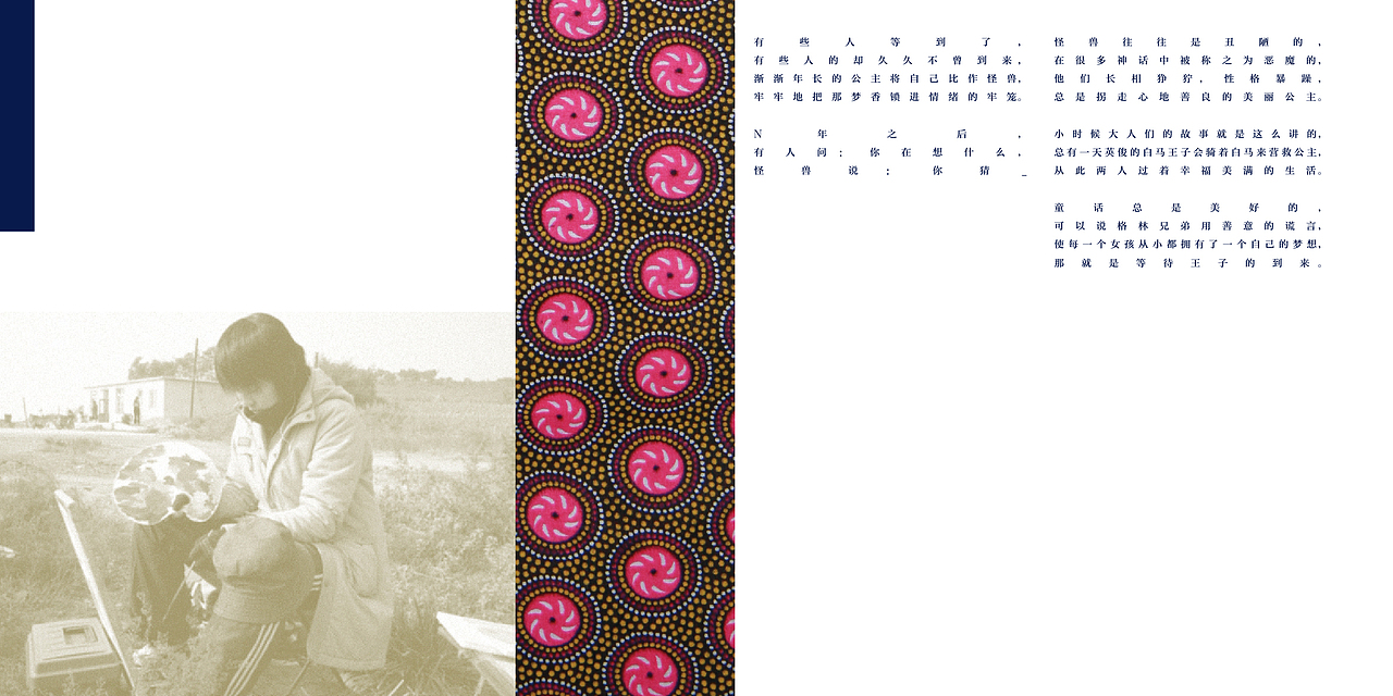 The monster's mind(my book design)