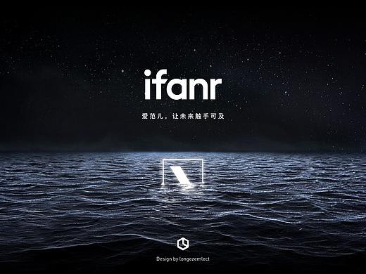 爱范儿 ifanr 品牌升级 ——移动 App 设计