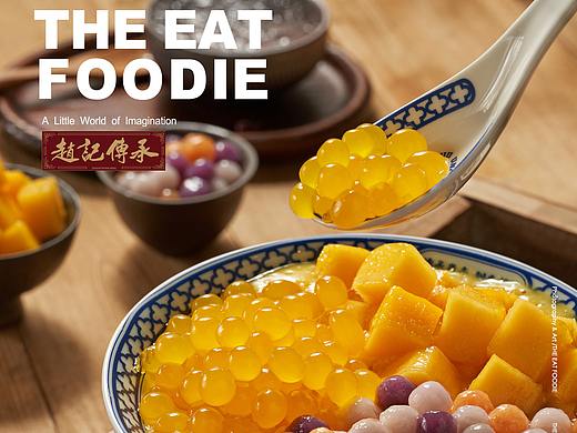 传承岭南 甜在赵记｜趙記傳承｜THE EAT FOODIE 