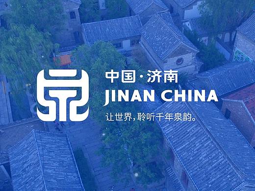 ● 济南城市形象征集丨城市标识丨城市形象标识设计 