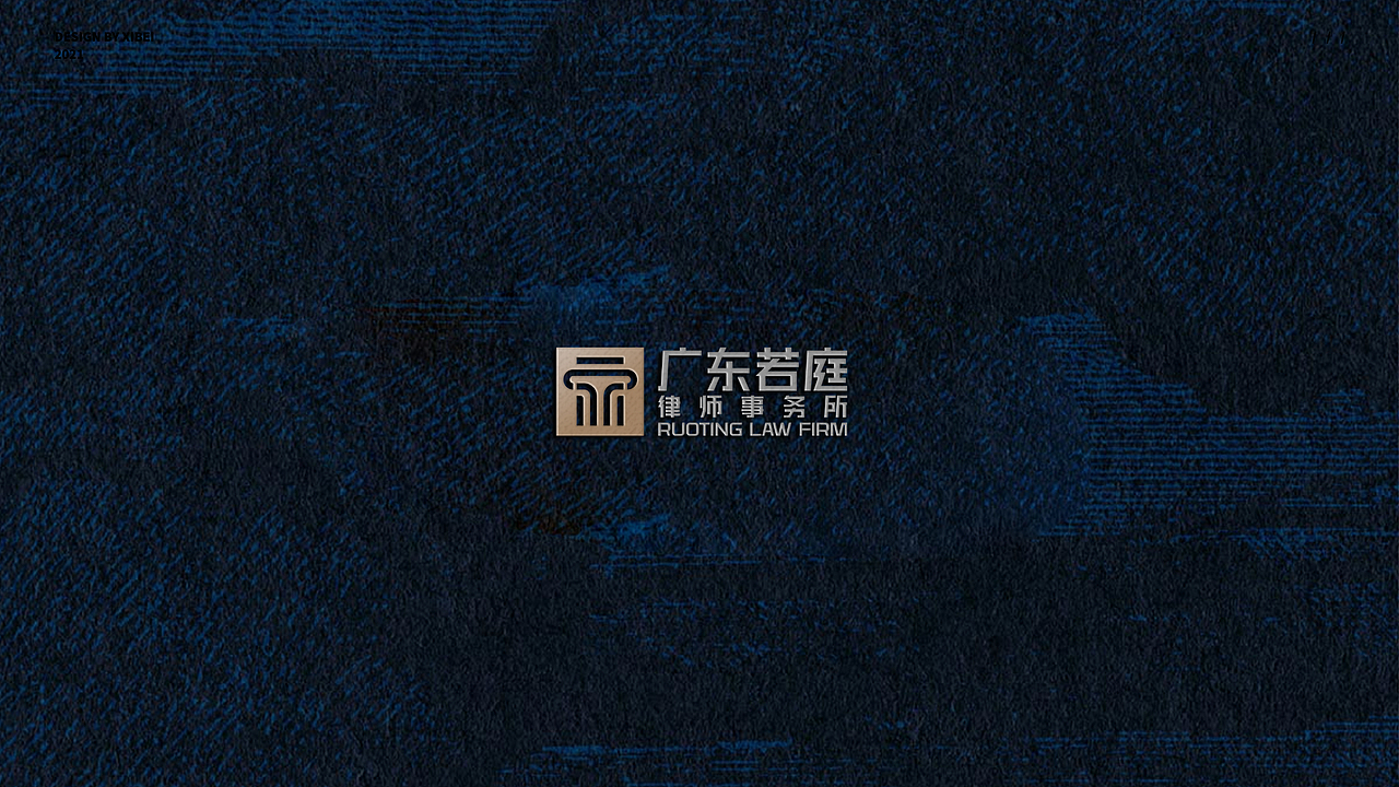 LOGO | 若庭 律师事务所logo设计