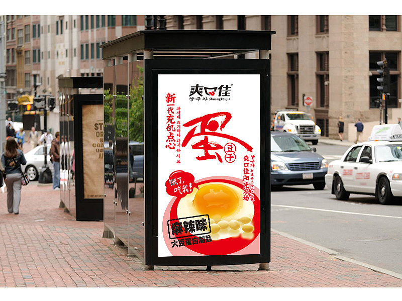 鸡蛋豆干海报设计（图ZNDg5NDk0MzI=） - 海报 - 站酷设计师北斗设计原创素材 - 站酷ZCOOL