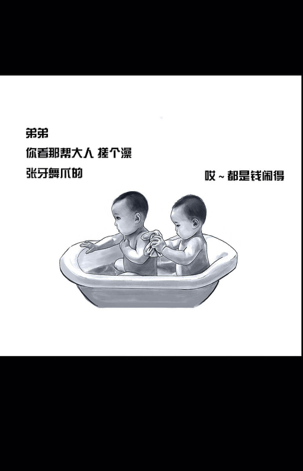 在下左手韩之《搓澡2.0》