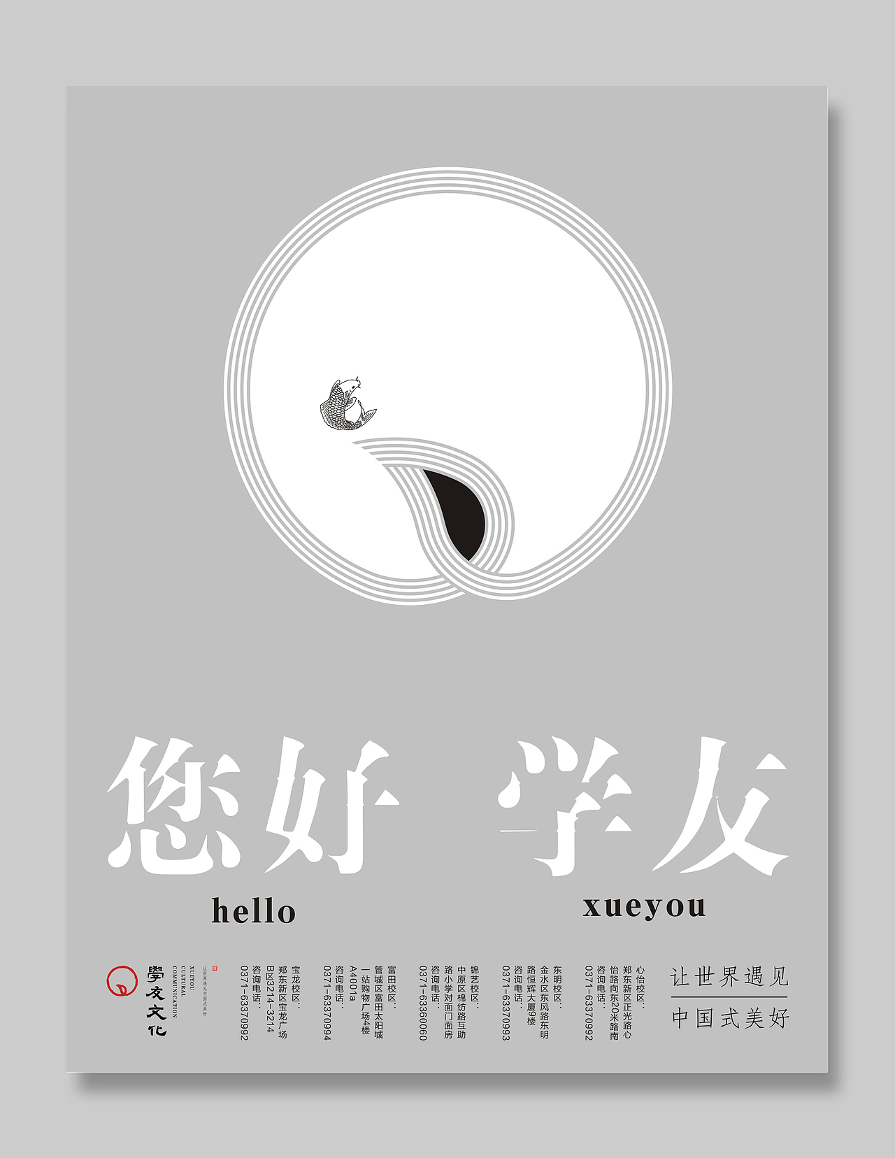 学友文化教育培训机构品牌形象设计