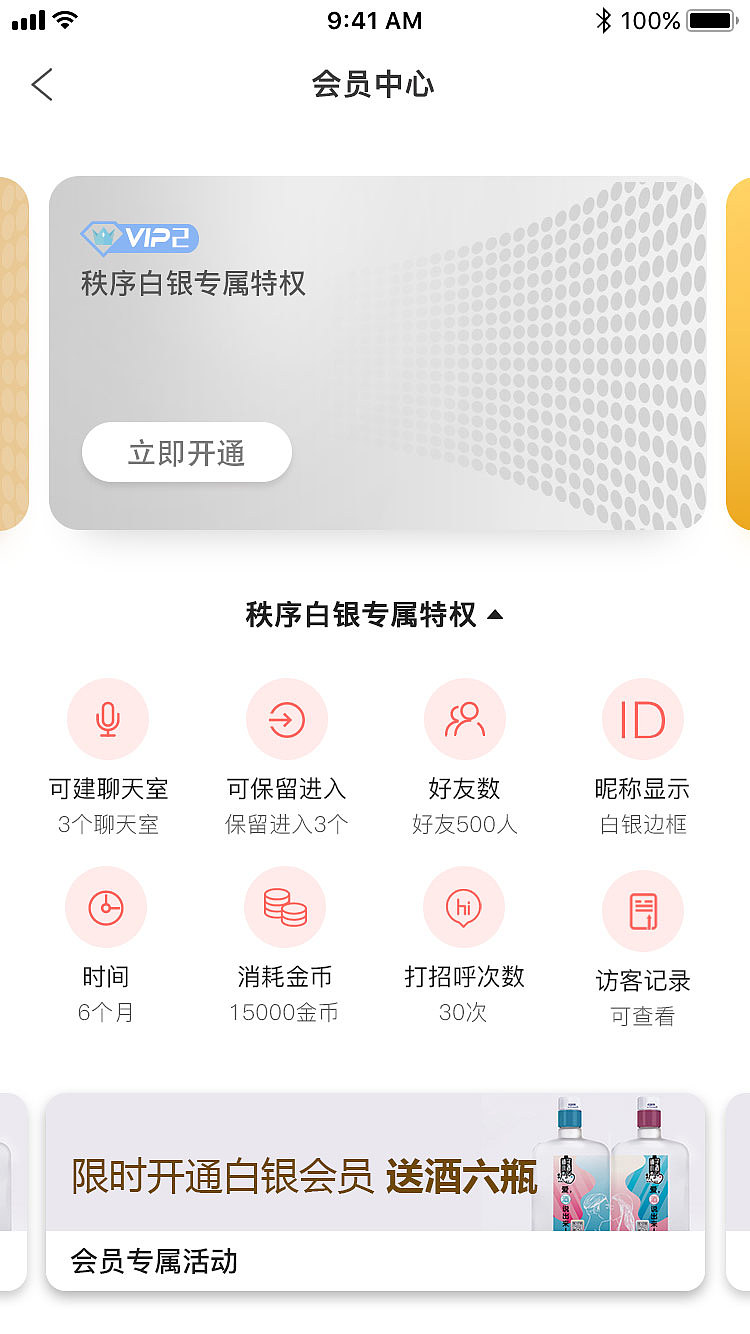 会员中心简洁界面