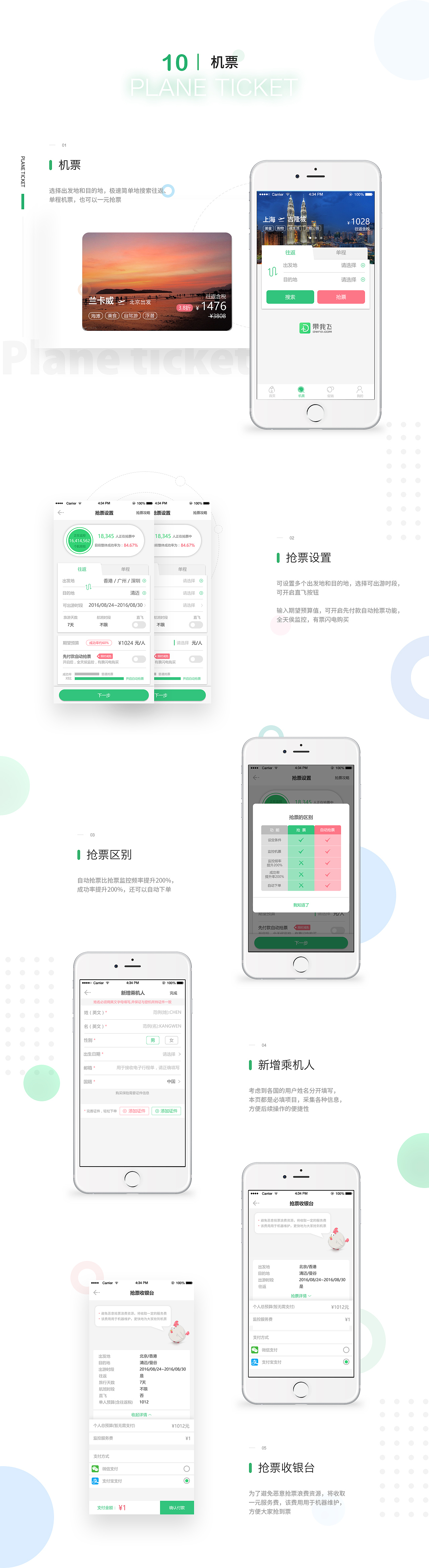 带我飞——APP界面设计（图ZMTc0NDAyMTIw） - APP界面 - 站酷设计师zero_liu原创素材 - 站酷ZCOOL
