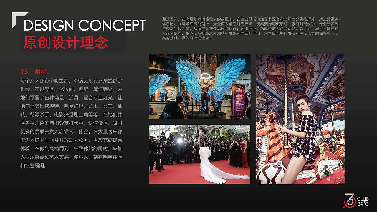 尚风——39度吧 项目介绍