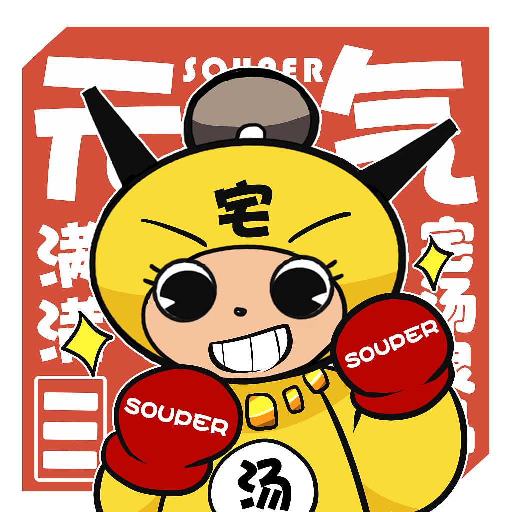 宅汤周边素材集二（图ZMjkxNTk2Mzgw） - 商业插画 - 站酷设计师pako卷纸原创素材 - 站酷ZCOOL