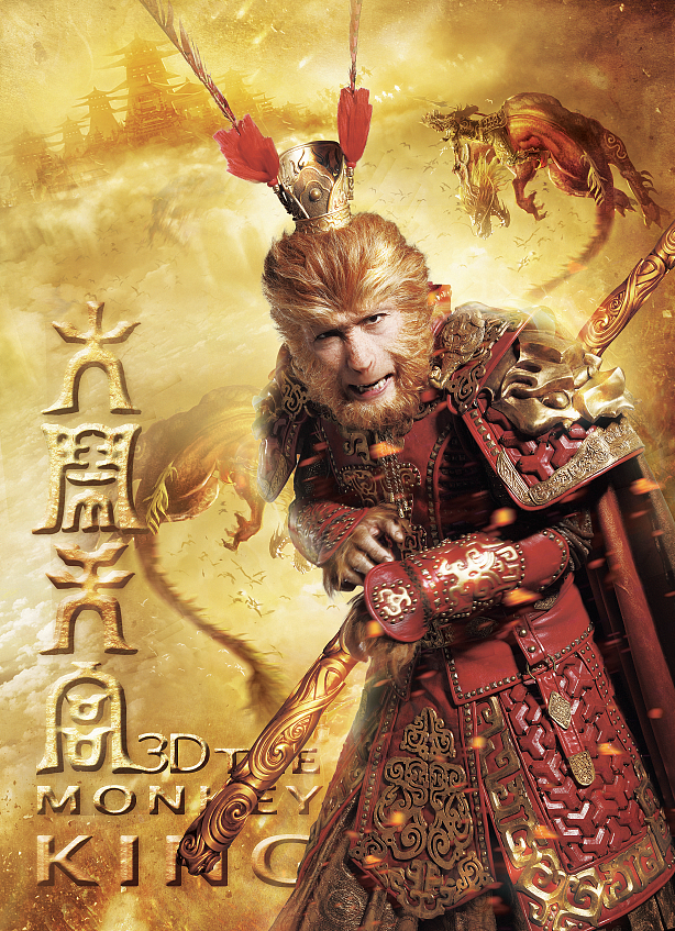 《齐天大圣》单人海报