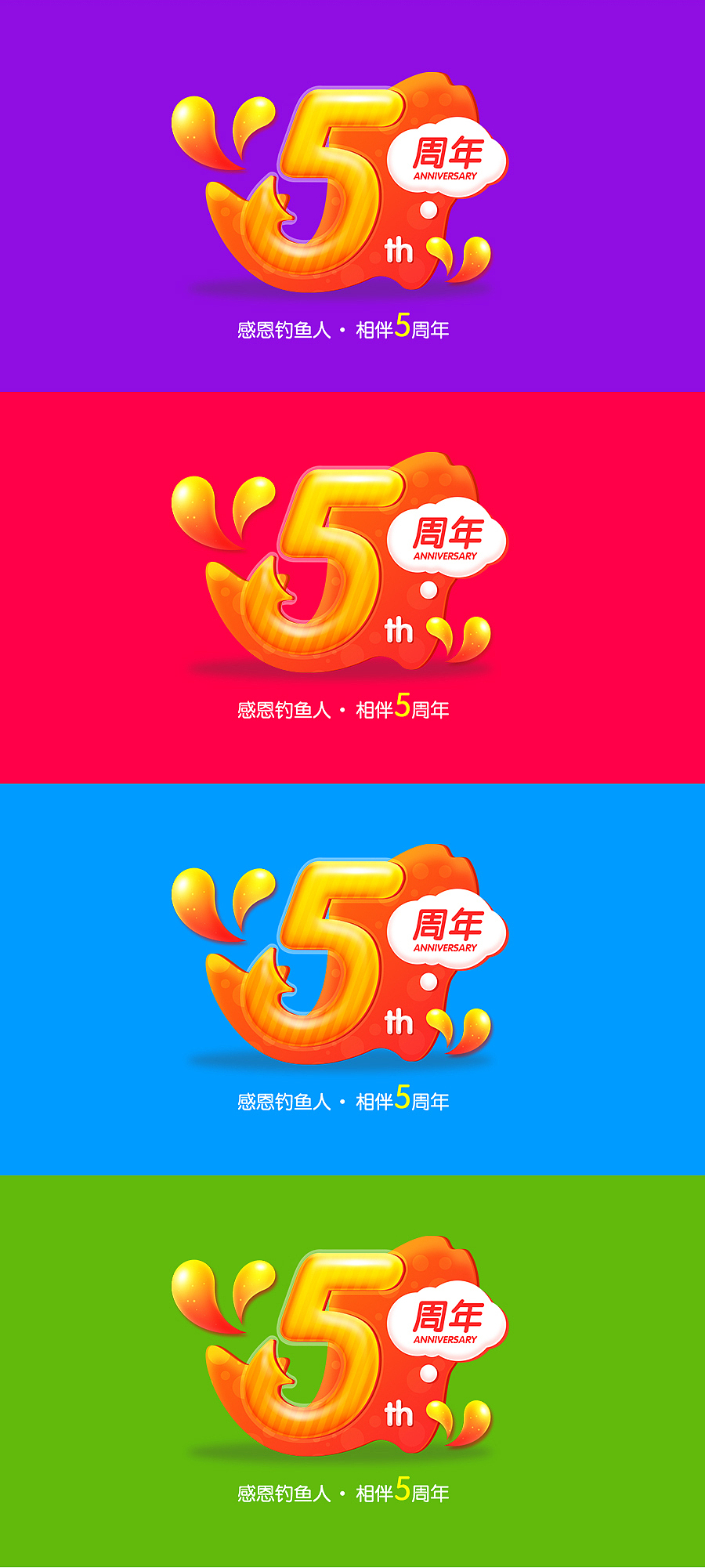 钓鱼之家5周年活动运营设计工作总结