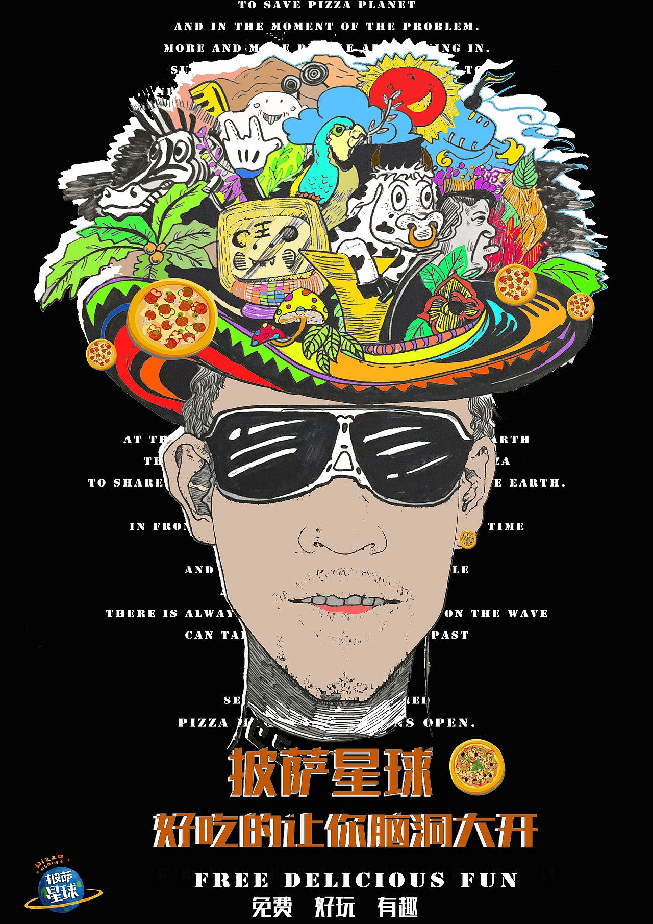 披萨星球 第八届大广赛披萨星球平面类作品 披萨海报 美食招贴 披萨星球大学生广告设计