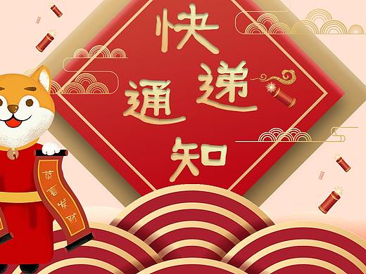 春节店铺快递通知