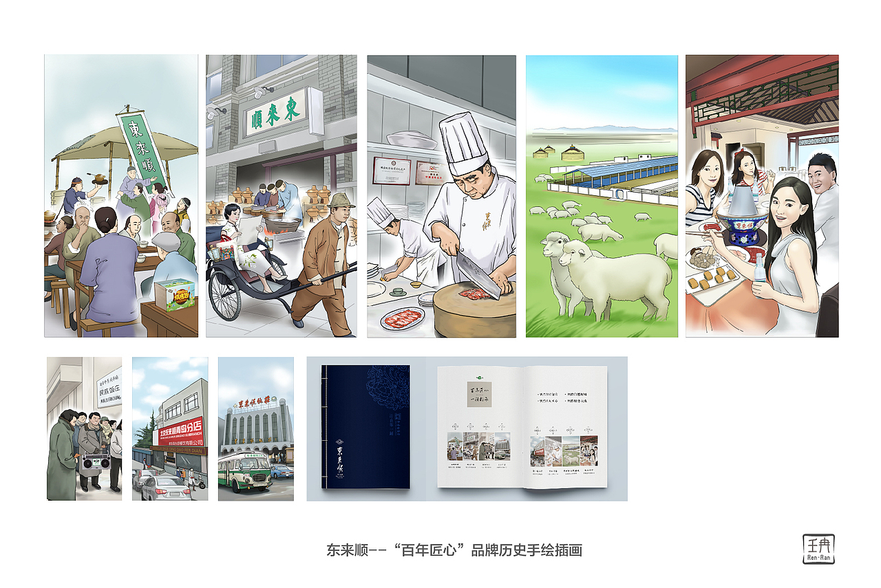菜单插图页 百年老字号