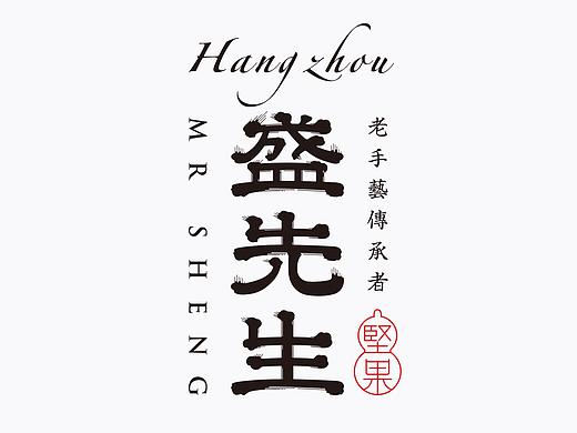 logo字体设计小集 | 商业项目 xujiandesign（个人主页-ZNDUwNjg3MTY=） - 字体/字形 - 站酷设计师徐健品牌设计原创素材 - 站酷ZCOOL