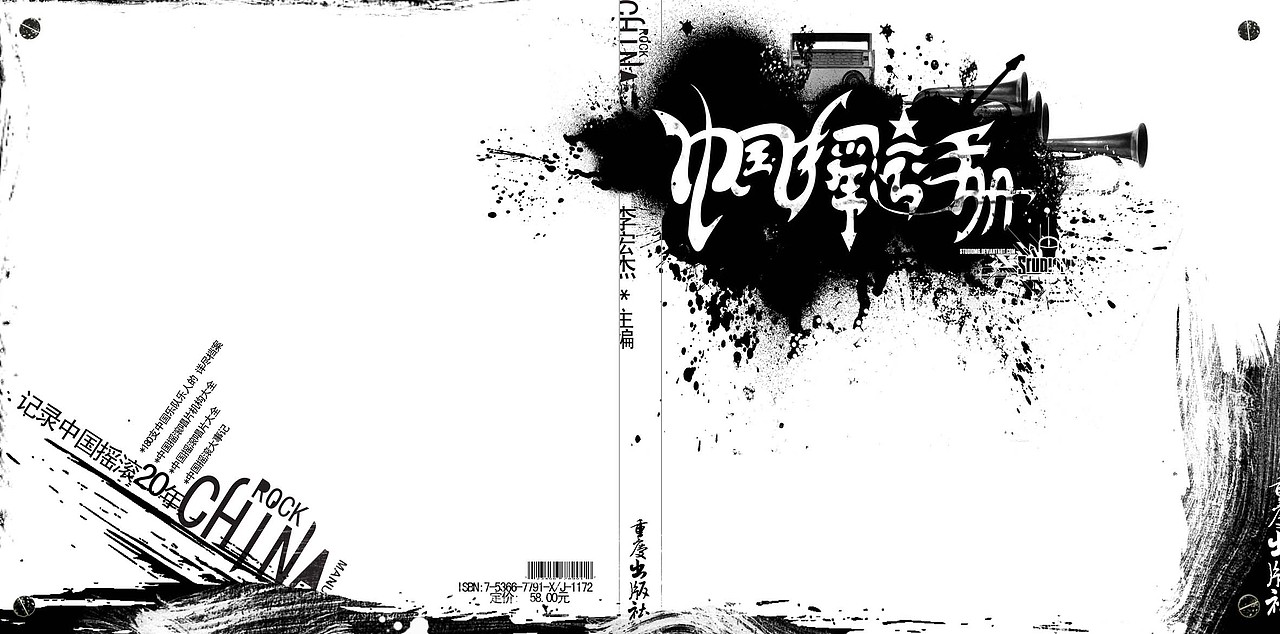 中国摇滚手册（图ZMTkwOTkwMA==） - 其他平面 - 站酷设计师文之刀原创素材 - 站酷ZCOOL