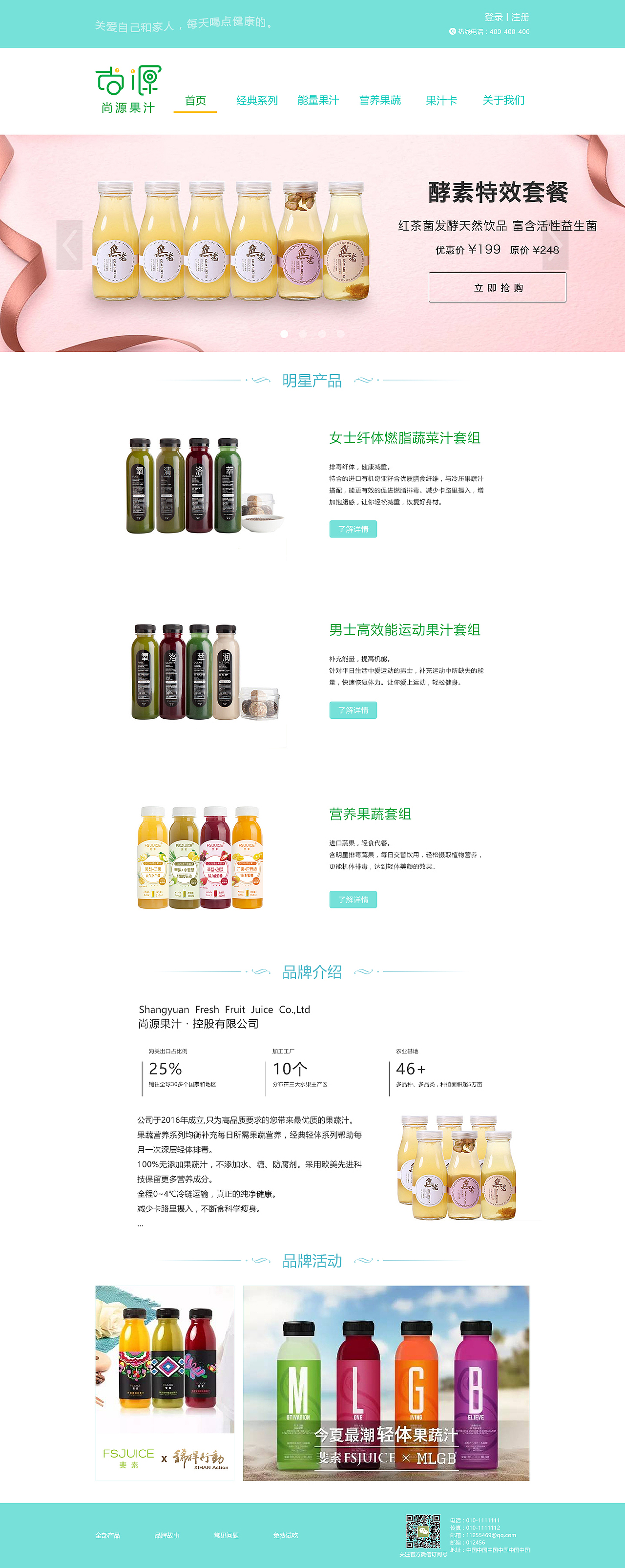 尚源果汁网页（图ZODQzOTA0NjQ=） - 运营设计 - 站酷设计师高欧巴原创素材 - 站酷ZCOOL