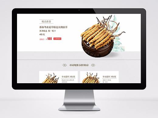 淘宝天猫冬虫夏草日常首页电商设计（个人主页-ZMjU0NTkwNDA=） - 电商 - 站酷设计师水墨阡然原创素材 - 站酷ZCOOL