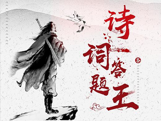 《诗词答题王》小程序