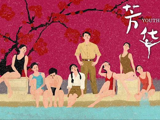 今日份插画练习——《芳华》