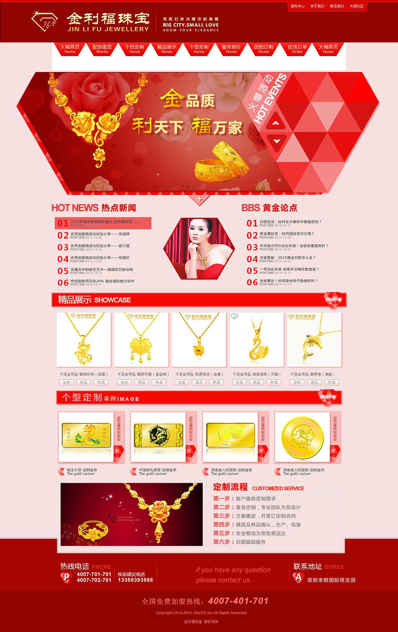 金利福珠宝专题页