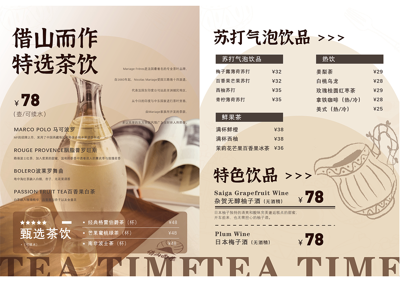 借山而居菜单设计（图ZMjMxNzgxNTY0） - 书籍/画册 - 站酷设计师一诺940809原创素材 - 站酷ZCOOL