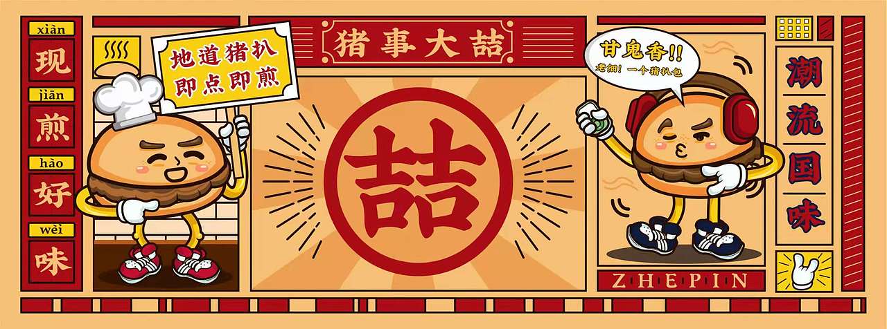 喆品 现煎猪扒包 logo空间设计/墨硕品牌策略全案设计（图ZMjU3ODMyNzQw） - 酒店餐饮设计 - 站酷设计师墨硕餐饮品牌设计原创素材 - 站酷ZCOOL