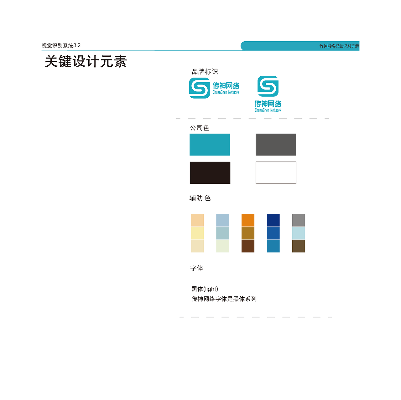 品牌形象VI设计