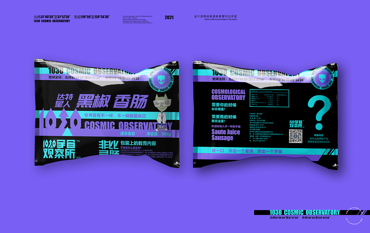 1030宇宙观察所包装（图ZMjY3MDYzNzA0） - 品牌 - 站酷设计师未东包装原创素材 - 站酷ZCOOL