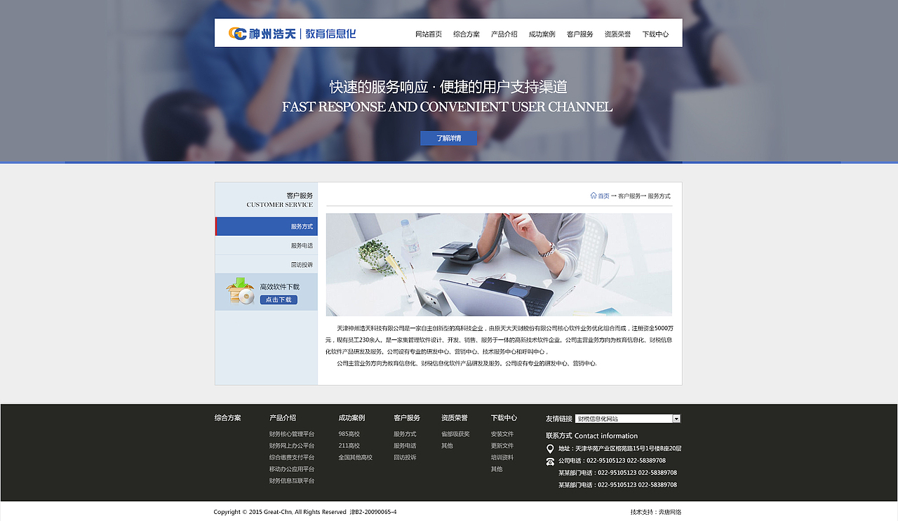 奔唐网络技术支持！神州浩天教育信息化网站建设（图ZODUzNzA3MDQ=） - 企业官网 - 站酷设计师天津奔唐网络原创素材 - 站酷ZCOOL