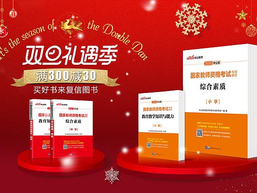 圣诞元旦电商首图（个人主页-ZNDE3MjY0MzY=） - 运营设计 - 站酷设计师李时珍很皮原创素材 - 站酷ZCOOL