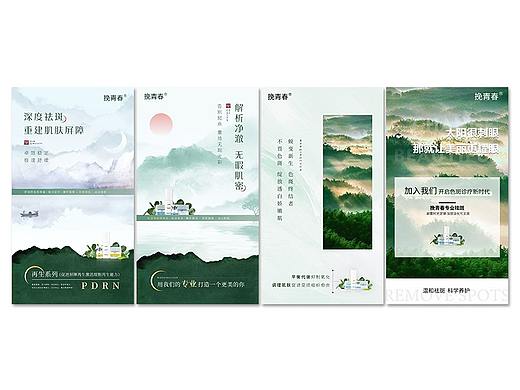 医美祛斑美白护肤产品海报朋友圈