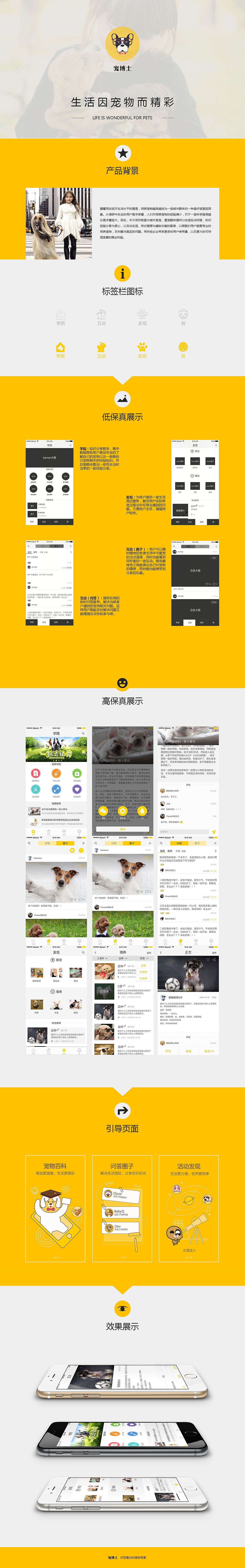 宠物类App 宠博士（图ZNTg5NzMyMzI=） - APP界面 - 站酷设计师秋风里的枫原创素材 - 站酷ZCOOL