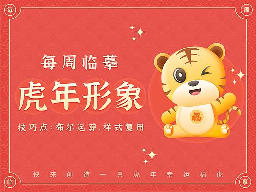 虎年 IP 形象设计 