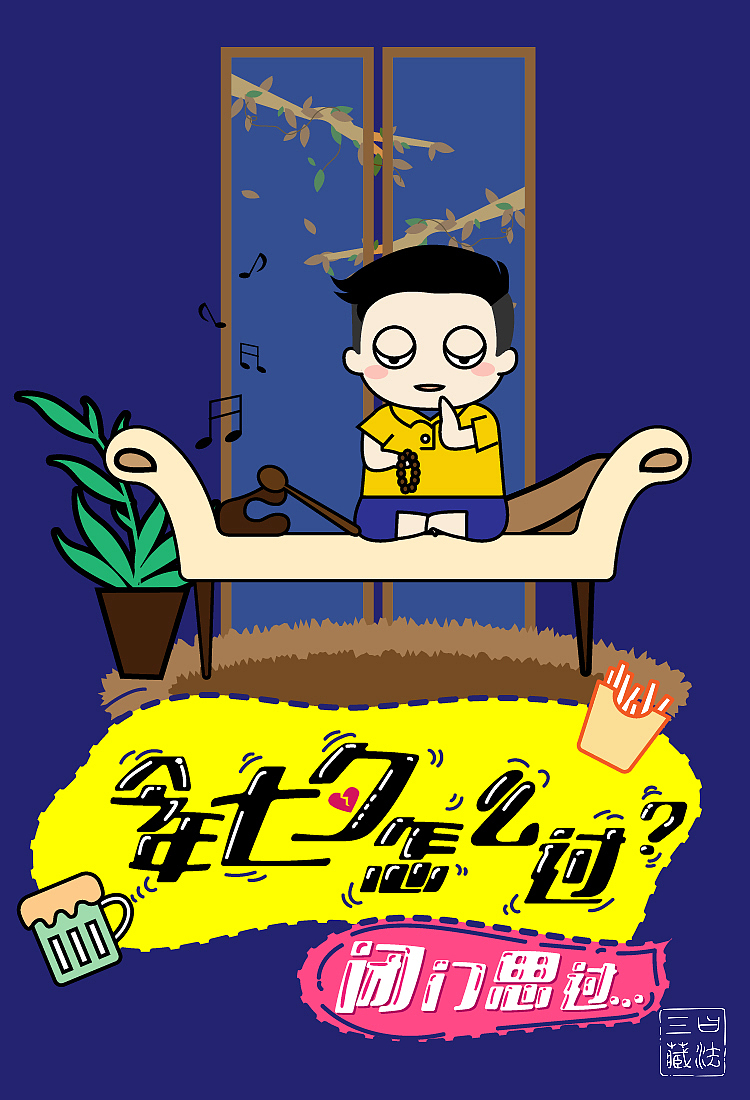 七夕海报 - 七夕单身怎么过？（图ZODk5MjI2Njg=） - 海报 - 站酷设计师呦呦璐鸣原创素材 - 站酷ZCOOL