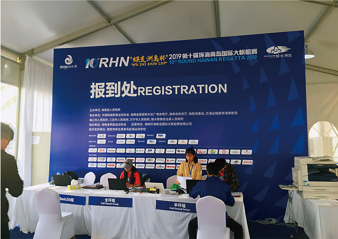 十届环海南岛国际大帆船