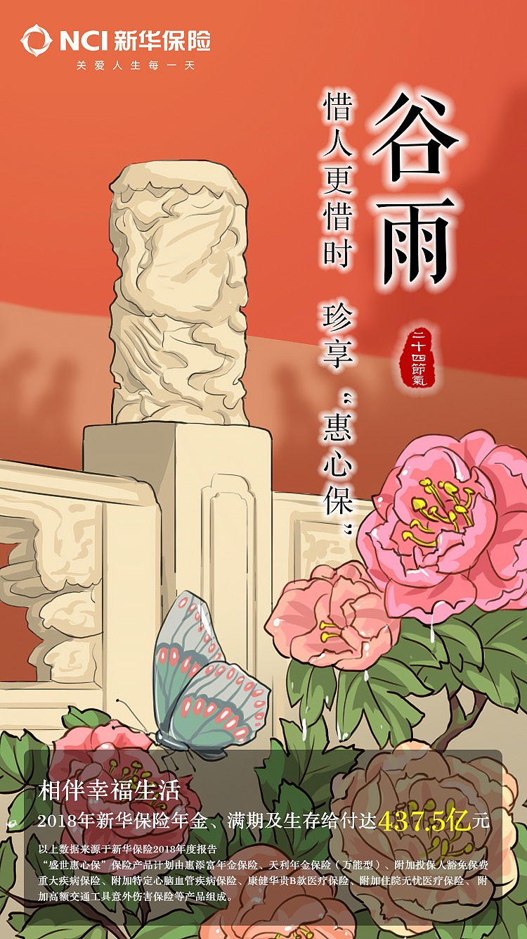 24節(jié)氣-新華保險(xiǎn)（合集）（圖ZMTY5NjM4Mzcy） - 商業(yè)插畫 - 站酷設(shè)計(jì)師晴笑原創(chuàng)素材 - 站酷ZCOOL