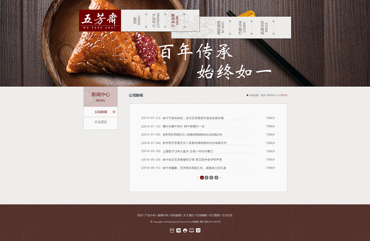 五芳斋官网改版（图ZNzM3NTE2NzI=） - 企业官网 - 站酷设计师karroywii原创素材 - 站酷ZCOOL