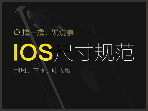 IOS UI尺寸规范
