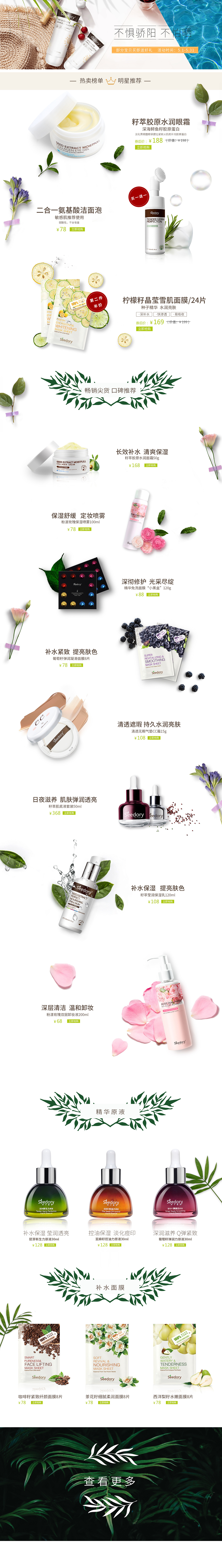 天猫首页  手机端和PC端
