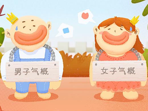 #毕业设计 #性别刻板印象 动态视觉设计