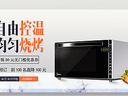 微波爐banner