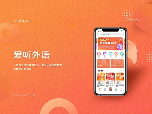 爱听外语app改版