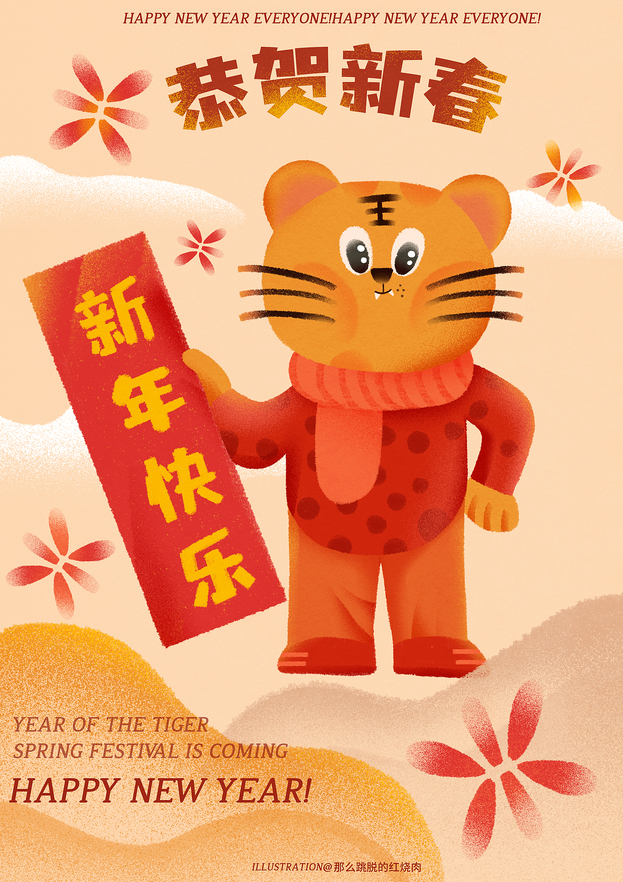 虎年吉祥系列插画