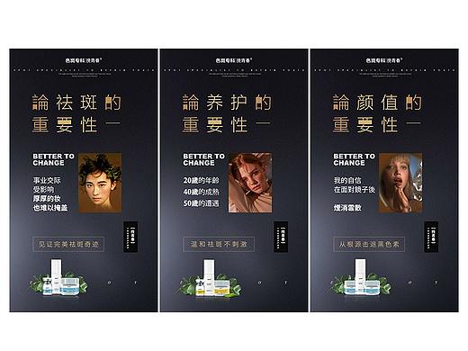 医美祛斑美白护肤产品海报朋友圈（黑金）