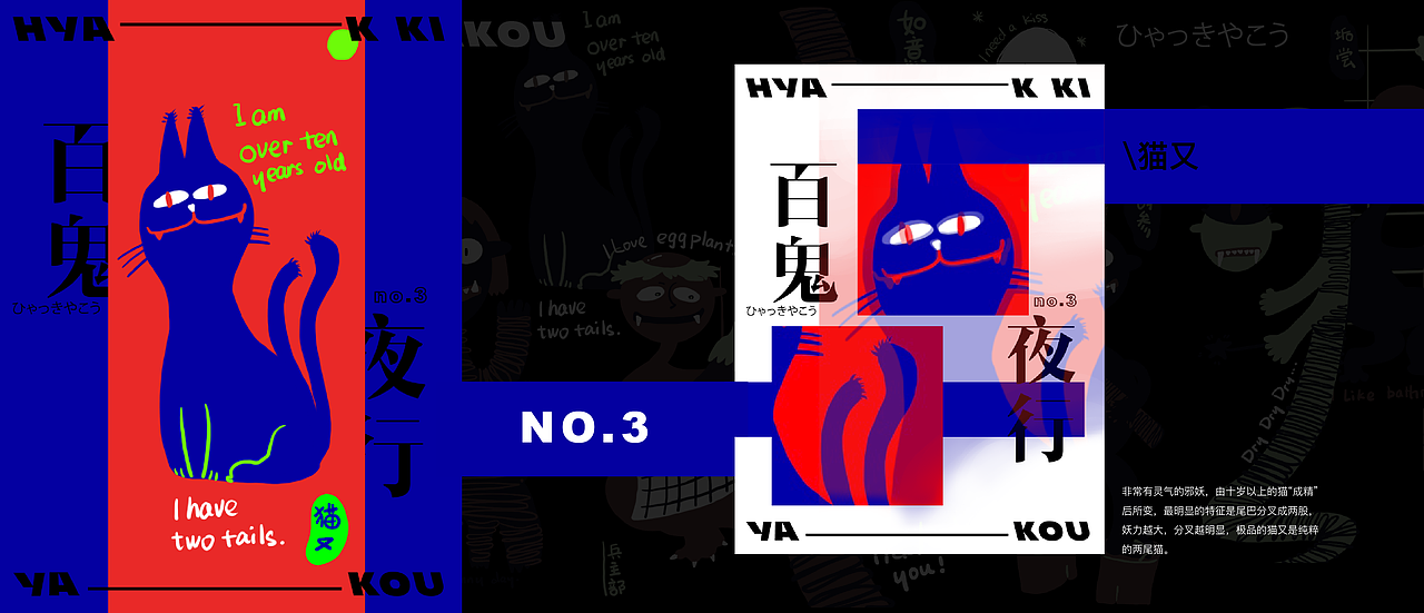 百鬼夜行no.1-10（图ZMjg3NTQzMTI0） - 创作习作 - 站酷设计师EMOHUO原创素材 - 站酷ZCOOL