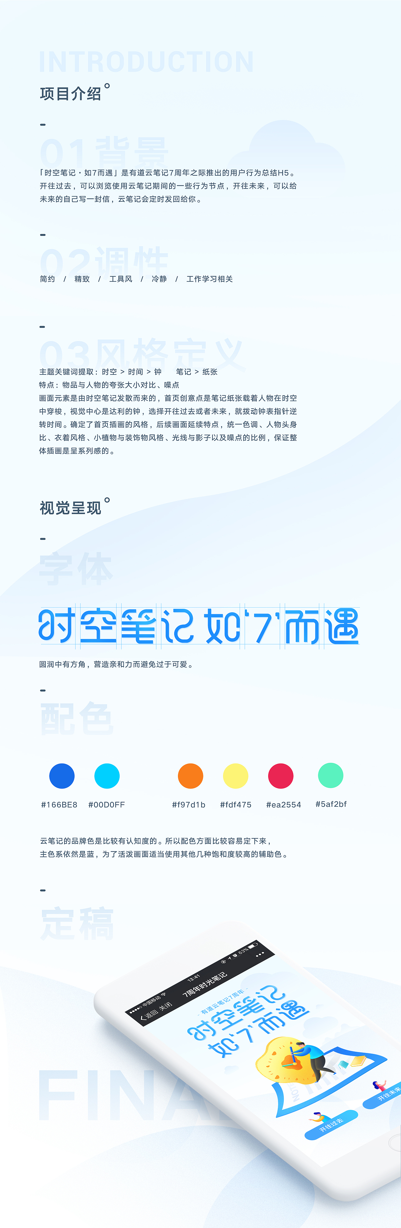 : : 云笔记7周年H5_项目总结（图ZMTE4NjUzMjI4） - 移动端网页 - 站酷设计师VICKY_RR原创素材 - 站酷ZCOOL