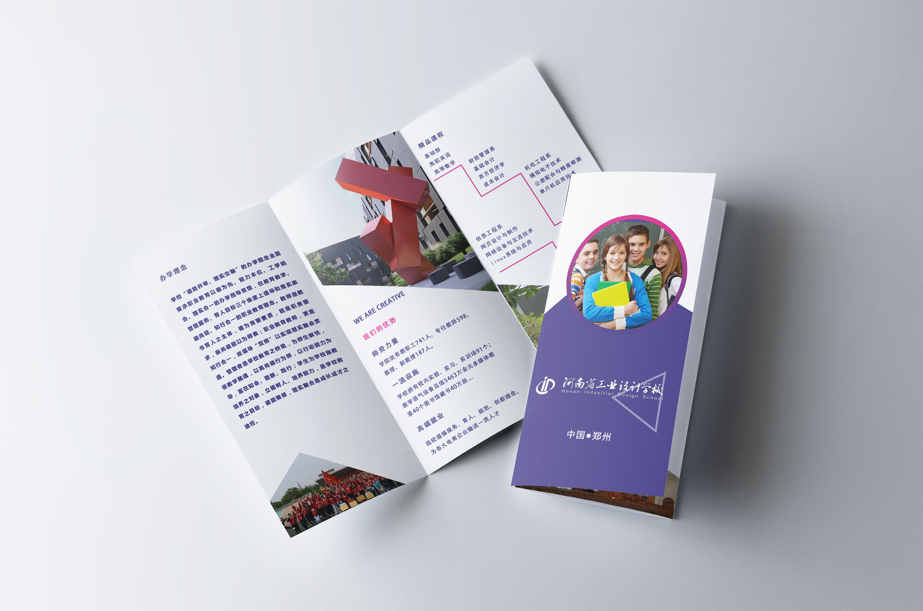 学校折页