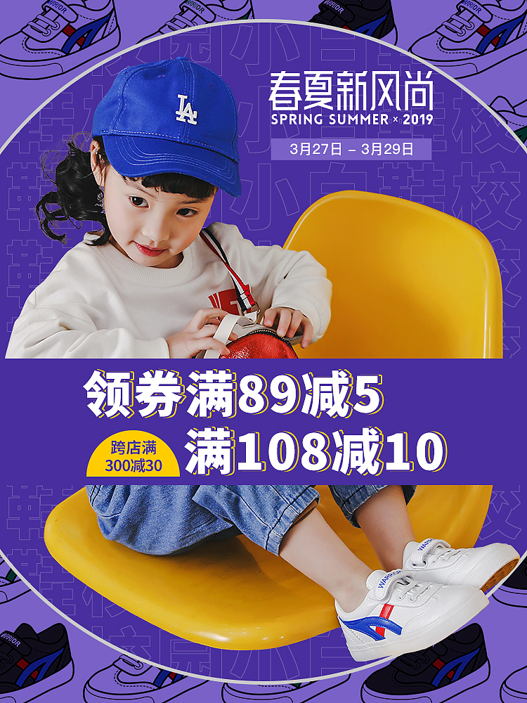 整理了近几年回力童鞋相关的活动海报